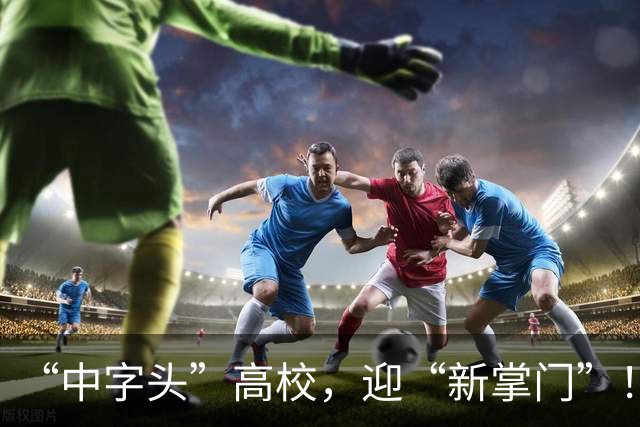 “中字头”高校，迎“新掌门”！去年还任“幼儿园园长”…