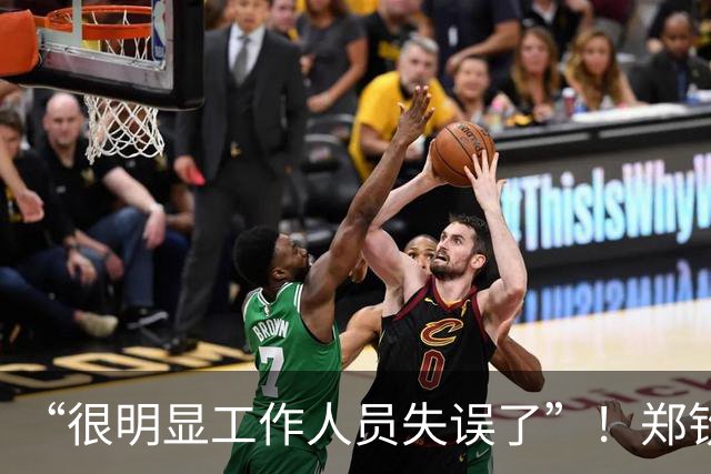 “很明显工作人员失误了”！郑钦文长城夺冠照脚踝色差引热议，网友怒斥：这是鸡蛋里挑骨头