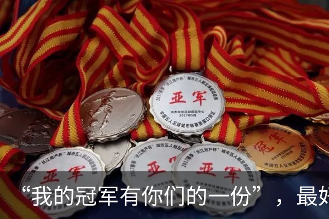 “我的冠军有你们的一份”，最好的郑钦文正在回来