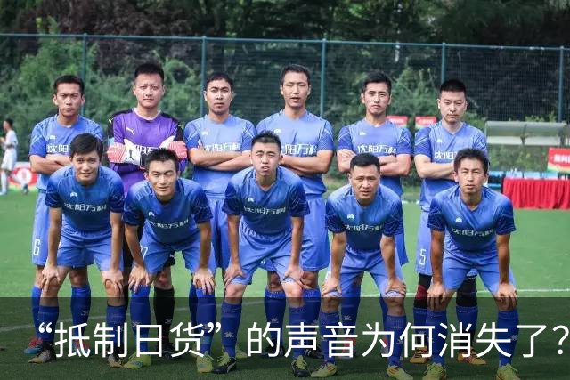 “抵制日货”的声音为何消失了？答案残酷：日货已经不够格了