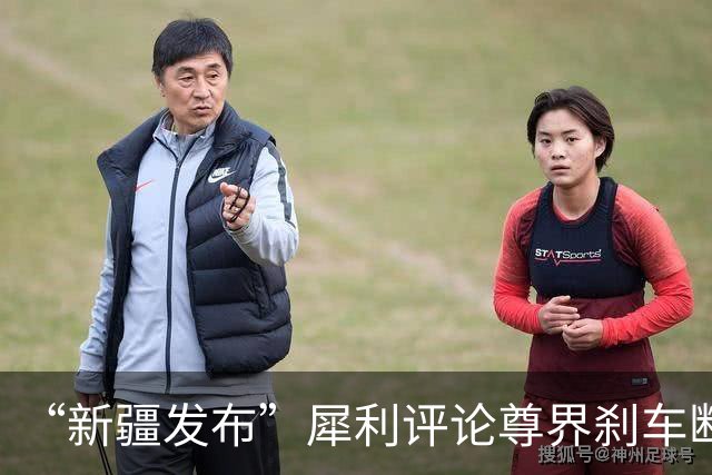 “新疆发布”犀利评论尊界刹车断裂事件，没半天文章就被隐藏，网上评论严重分歧