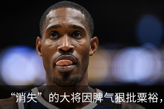 “消失”的大将因脾气狠批粟裕，陈毅无奈称难以管控他的大脾气