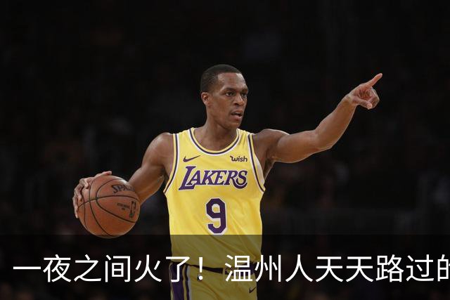 一夜之间火了！温州人天天路过的这棵大树