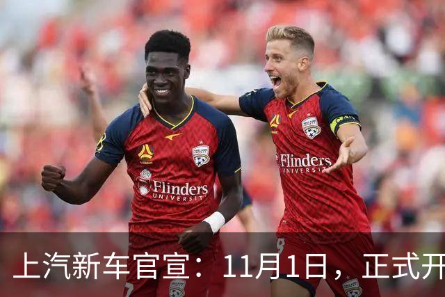 上汽新车官宣：11月1日，正式开启交付！