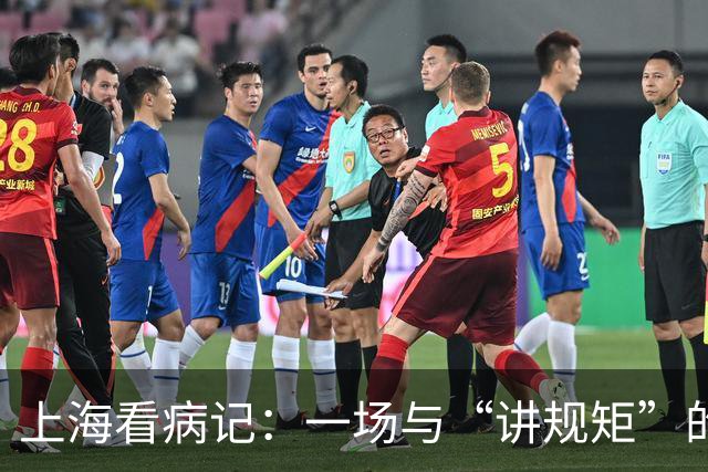 上海看病记：一场与“讲规矩”的温柔较量