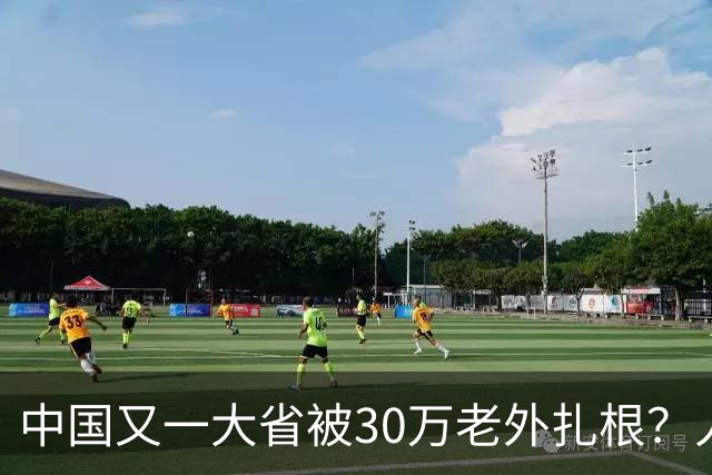 中国又一大省被30万老外扎根？人数远超北上广深，还在持续上涨中