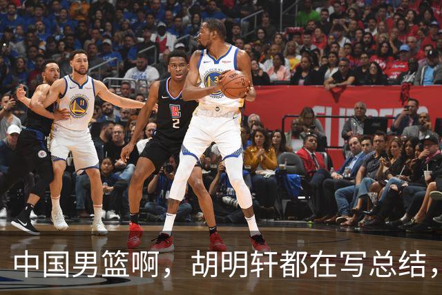中国男篮啊，胡明轩都在写总结，谁敢说真话？