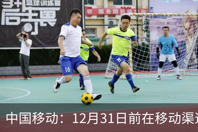 中国移动：12月31日前在移动渠道购入苹果iPhone Duo等机型并办理eSIM，赠碎屏保障服务