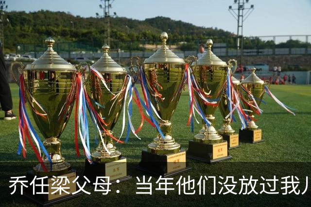 乔任梁父母：当年他们没放过我儿子，如今也不想放过我们夫妻俩！