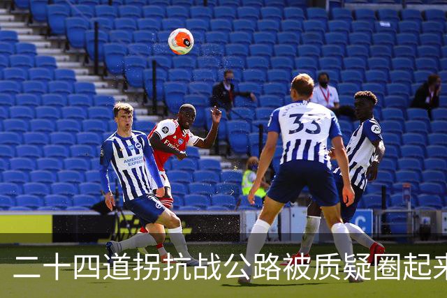 二十四道拐抗战公路被质疑圈起来收费，贵州晴隆文旅通报：现不承担国道主干道交通功能，当前免收门票，观光车项目实行自愿选购