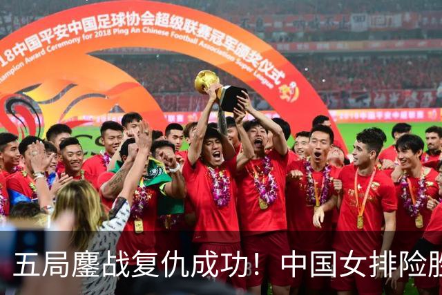 五局鏖战复仇成功！中国女排险胜泰国队挺进亚运会决赛