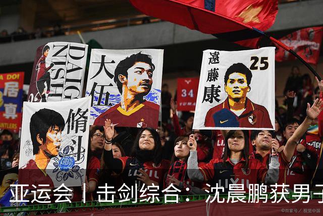亚运会丨击剑综合：沈晨鹏获男子佩剑个人赛银牌