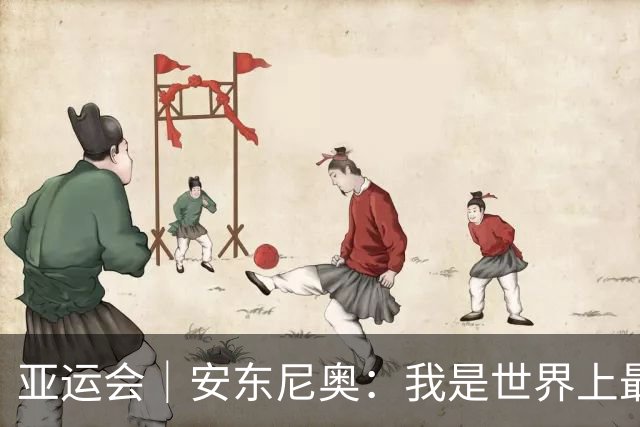 亚运会｜安东尼奥：我是世界上最幸福的教练