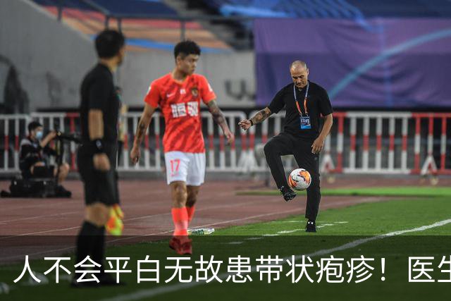 人不会平白无故患带状疱疹！医生强调：得带状疱疹多半有4个共性