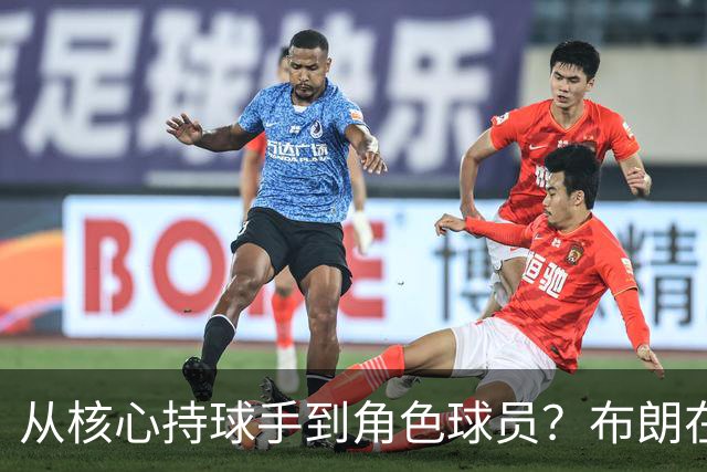 从核心持球手到角色球员？布朗在76人体系中的无球与防守将是关键