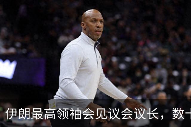 伊朗最高领袖会见议会议长，数十架以军战机被曝飞近伊朗边境“诱使伊朗开火”，美国制裁多个“帮助隐藏和运输伊朗大宗商品”的个人与实体