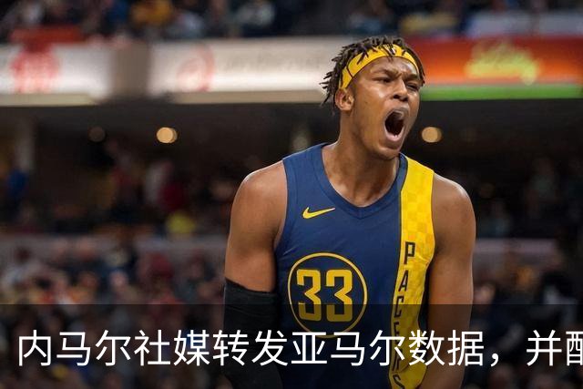 内马尔社媒转发亚马尔数据，并配文世界最佳
