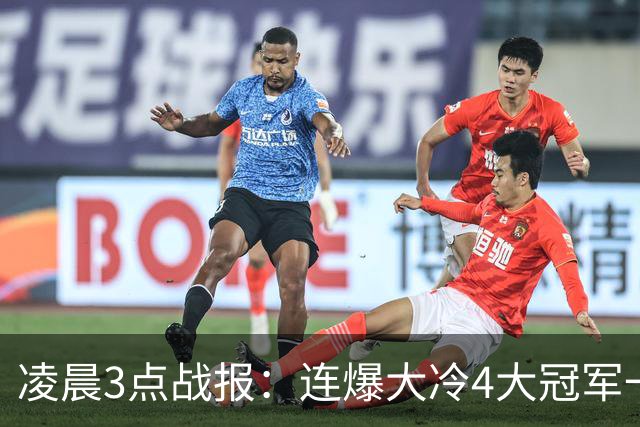 凌晨3点战报：连爆大冷4大冠军一轮游！64岁老将苦战淘汰世界亚军