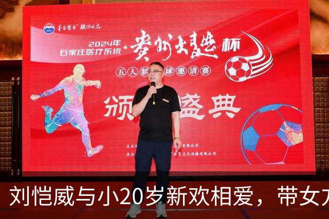 刘恺威与小20岁新欢相爱，带女方同吃一碗米线，空窗半年火速脱单
