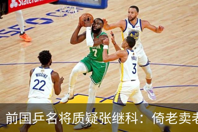 前国乒名将质疑张继科：倚老卖老破坏团结！乒乓球课太便宜 扰乱市场