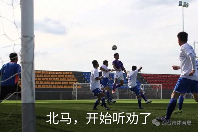 北马，开始听劝了