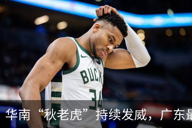 华南“秋老虎”持续发威，广东最高温直逼37℃！有分散阵雨