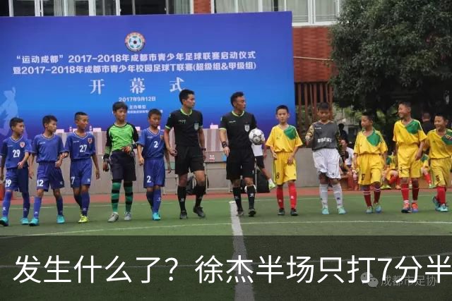 发生什么了？徐杰半场只打7分半钟 0出手各项数据挂蛋 正负值-9