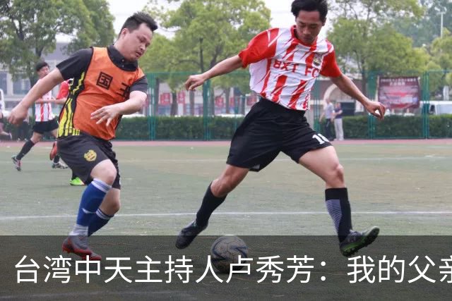 台湾中天主持人卢秀芳：我的父亲是志愿军，曾经参加过抗美援朝！