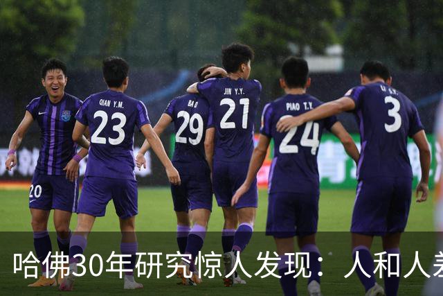 哈佛30年研究惊人发现：人和人差距，根本不是努力，是吃哪种苦