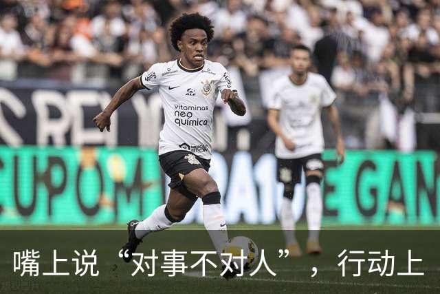 嘴上说“对事不对人”，行动上“对人不对事”