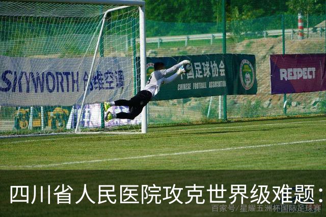 四川省人民医院攻克世界级难题：毫米修肺，让57岁患者重获新生