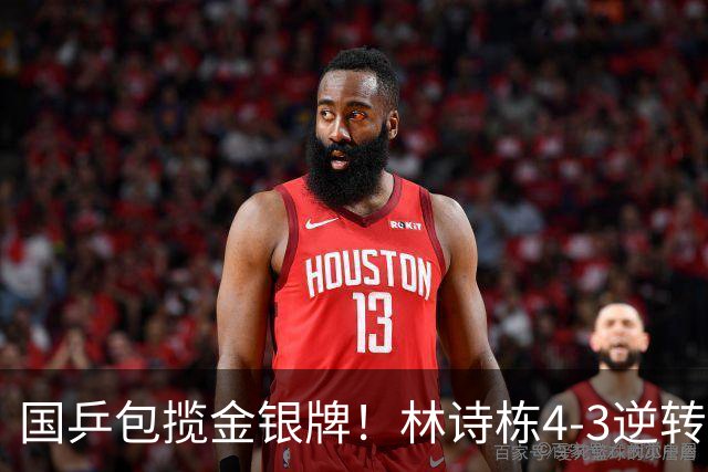 国乒包揽金银牌！林诗栋4-3逆转林昀儒 与王楚钦会师男单决赛