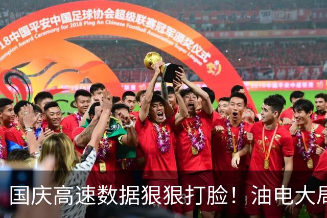 国庆高速数据狠狠打脸！油电大局已定，再也回不去了