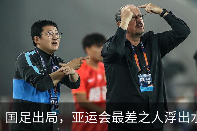 国足出局，亚运会最差之人浮出水面，留洋半年，为何看不到明显进步？