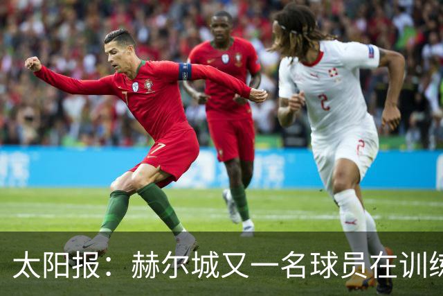 太阳报：赫尔城又一名球员在训练基地旁翻车，几周前队友也是