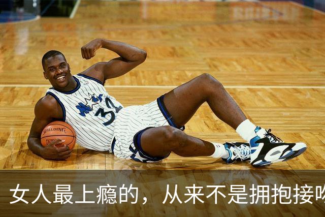 女人最上瘾的，从来不是拥抱接吻，是男人藏不住的生理性吸引