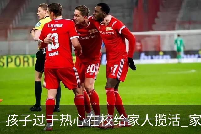 孩子过于热心在校给家人揽活 家长：无奈被迫营业！