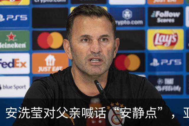 安洗莹对父亲喊话“安静点”，亚运场上情绪险失控