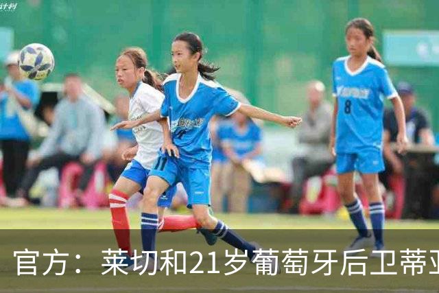 官方：莱切和21岁葡萄牙后卫蒂亚戈·加布里埃尔续约至2030年