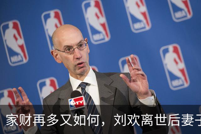 家财再多又如何，刘欢离世后妻子现状，给所有原配夫妻敲醒警钟