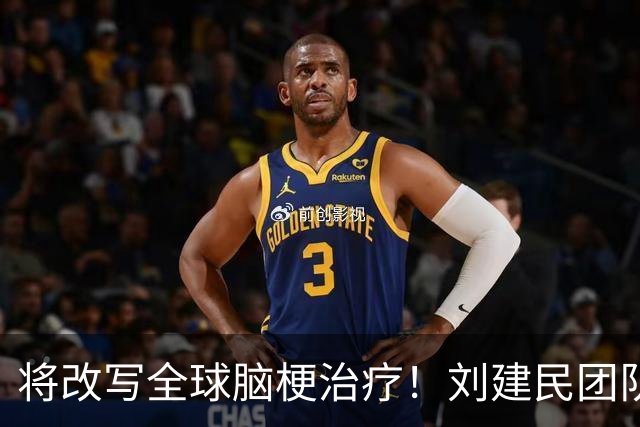 将改写全球脑梗治疗！刘建民团队两项研究同时登顶NEJM