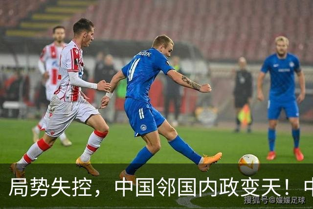 局势失控，中国邻国内政变天！中央强势出手，地方派高层遭拘留