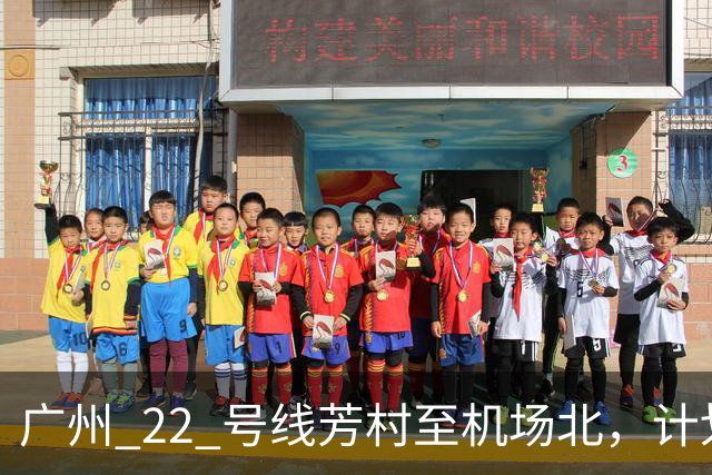 广州 22 号线芳村至机场北，计划年底通车，市中心 30 分钟到机场