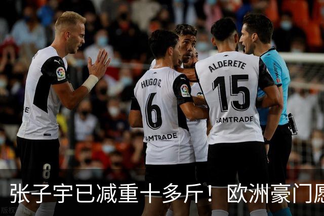 张子宇已减重十多斤！欧洲豪门愿为她建队 预测WNBA选秀前四多队关注