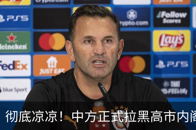 彻底凉凉！中方正式拉黑高市内阁，54年称谓改写，日本演不下去了