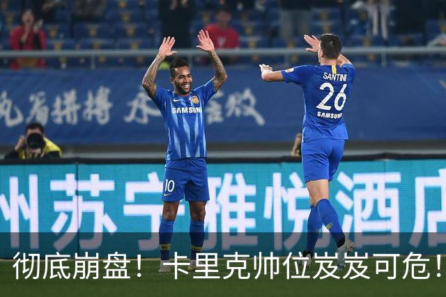 彻底崩盘！卡里克帅位岌岌可危！曼联锁定英超冠军名帅