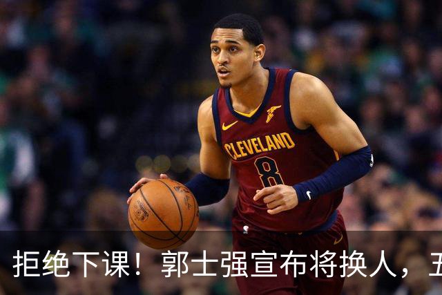 拒绝下课！郭士强宣布将换人，五人面临离队，廖三宁成建队核心