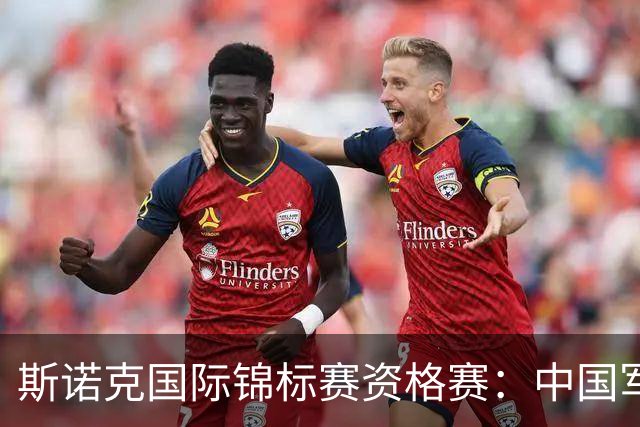 斯诺克国际锦标赛资格赛：中国军团首日5人晋级