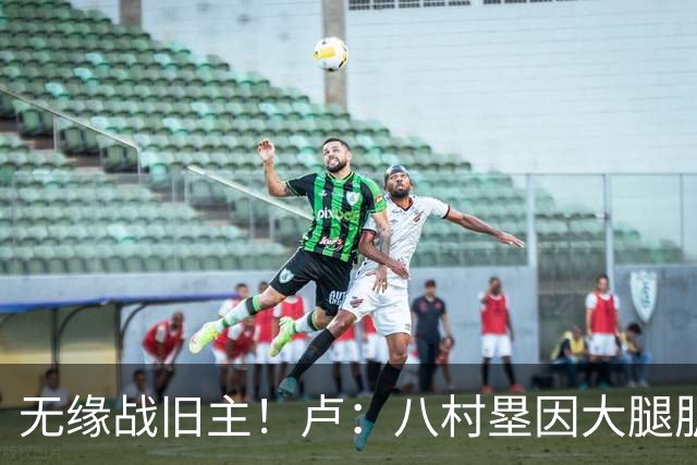 无缘战旧主！卢：八村塁因大腿肌肉酸痛未参加训练 明日缺战湖人