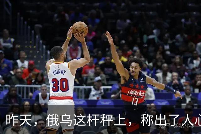 昨天，俄乌这杆秤上，称出了人心向背